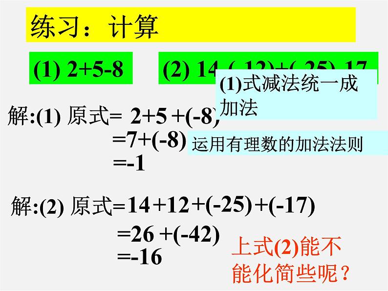 苏科初中数学七上《2.5 有理数的加法与减法》PPT课件 (30)03