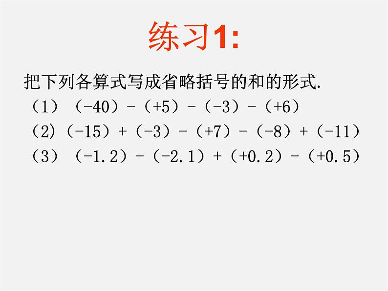 苏科初中数学七上《2.5 有理数的加法与减法》PPT课件 (30)04