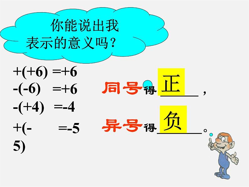 苏科初中数学七上《2.5 有理数的加法与减法》PPT课件 (30)05