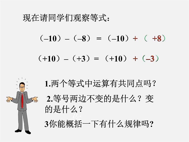 苏科初中数学七上《2.5 有理数的加法与减法》PPT课件 (28)04