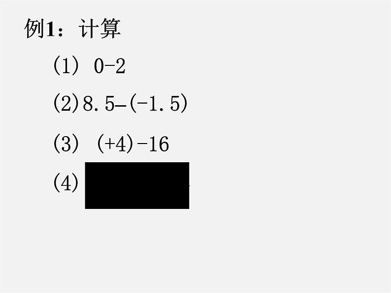 苏科初中数学七上《2.5 有理数的加法与减法》PPT课件 (28)07