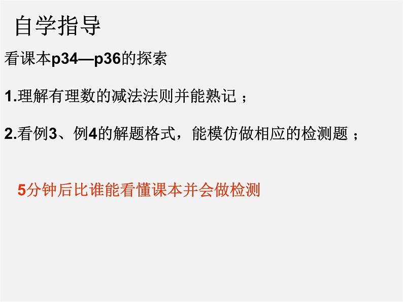 苏科初中数学七上《2.5 有理数的加法与减法》PPT课件 (13)03