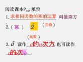 苏科初中数学七上《2.7 有理数的乘方》PPT课件 (18)