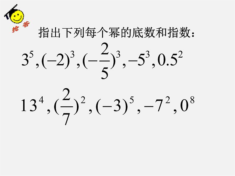 苏科初中数学七上《2.7 有理数的乘方》PPT课件 (18)第8页