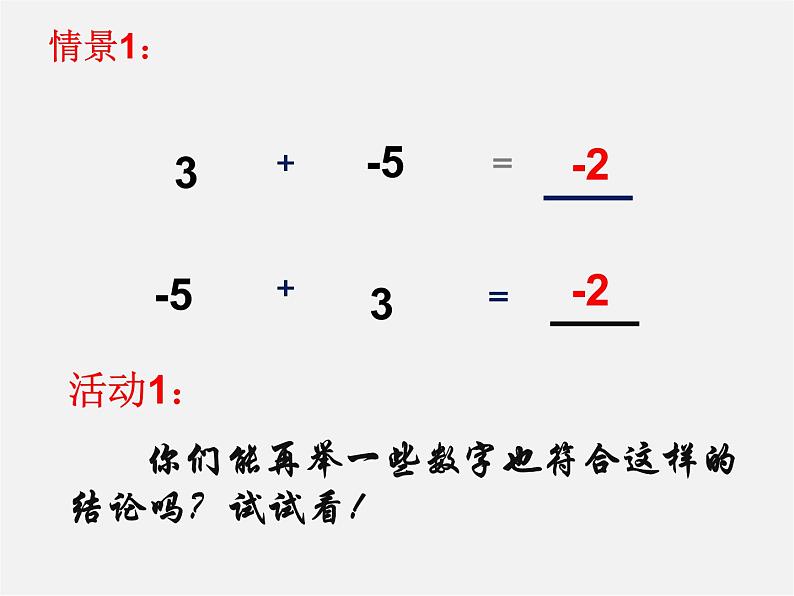 苏科初中数学七上《2.5 有理数的加法与减法》PPT课件 (35)02