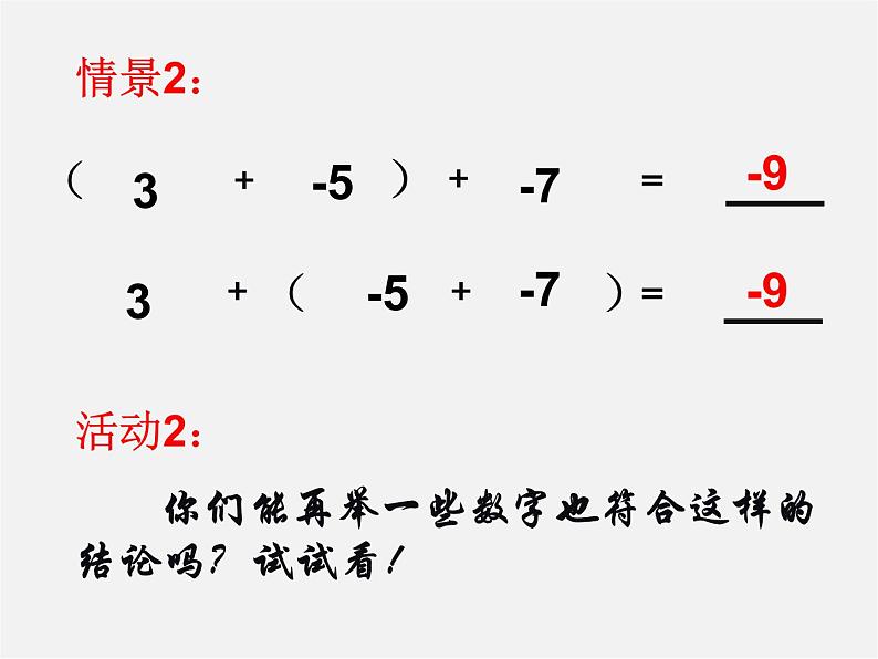 苏科初中数学七上《2.5 有理数的加法与减法》PPT课件 (35)03