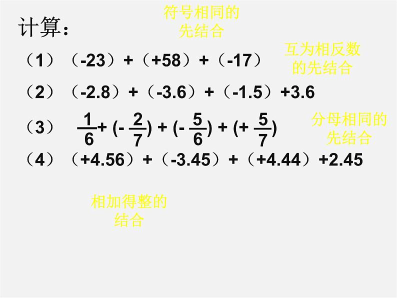 苏科初中数学七上《2.5 有理数的加法与减法》PPT课件 (35)06