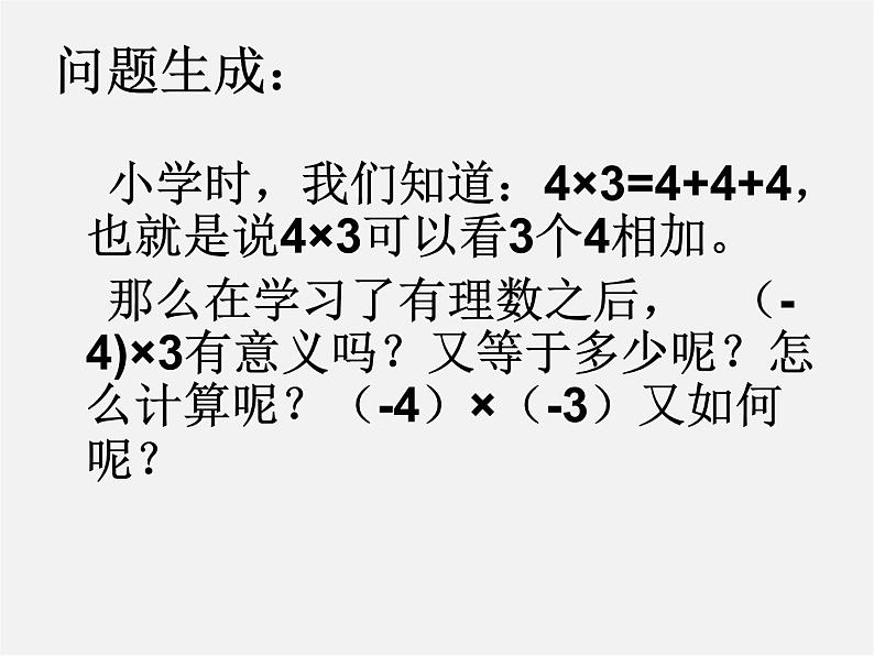 苏科初中数学七上《2.6 有理数的乘法与除法》PPT课件 (16)02