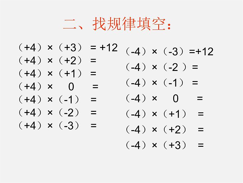 苏科初中数学七上《2.6 有理数的乘法与除法》PPT课件 (16)05