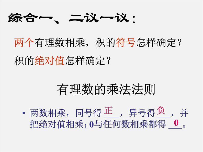 苏科初中数学七上《2.6 有理数的乘法与除法》PPT课件 (16)06