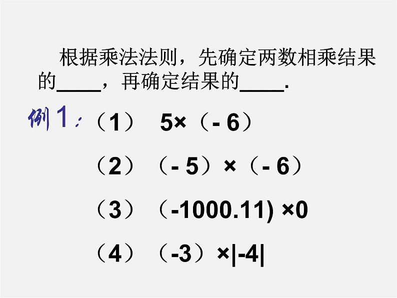苏科初中数学七上《2.6 有理数的乘法与除法》PPT课件 (16)07