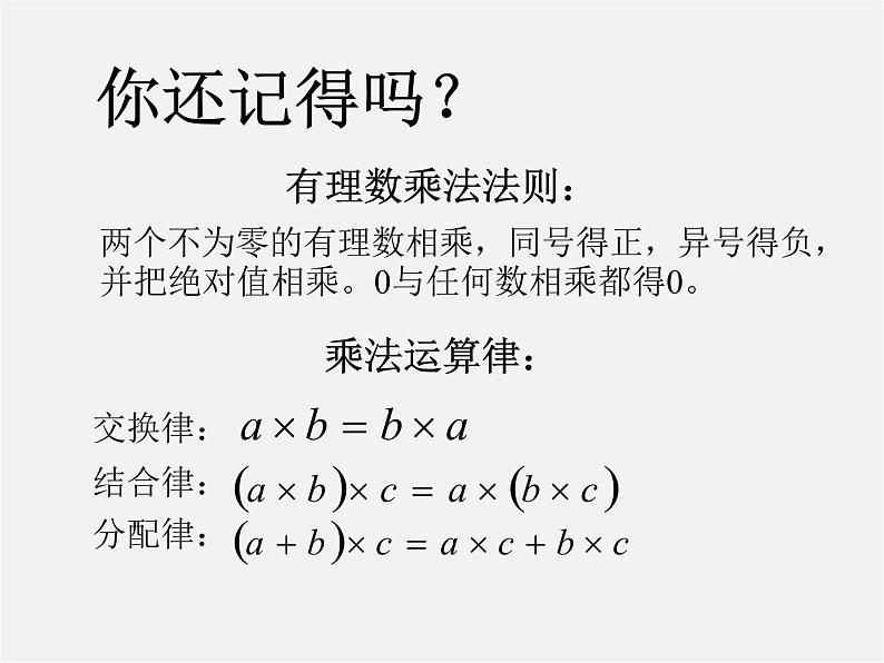 苏科初中数学七上《2.6 有理数的乘法与除法》PPT课件 (18)02