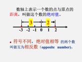 苏科初中数学七上《2.4 绝对值与相反数》PPT课件 (20)