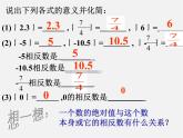 苏科初中数学七上《2.4 绝对值与相反数》PPT课件 (20)