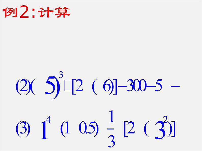 苏科初中数学七上《2.8 有理数的混合运算》PPT课件 (12)05