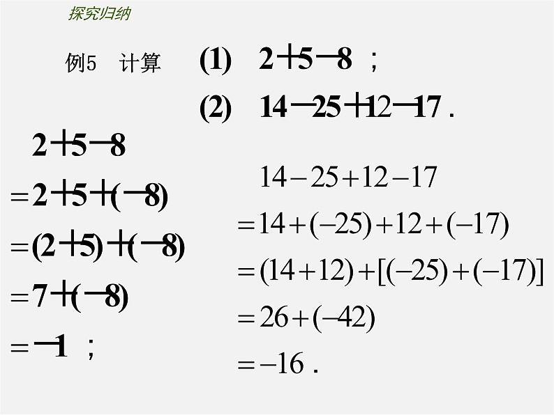 苏科初中数学七上《2.5 有理数的加法与减法》PPT课件 (37)06