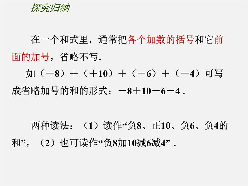 苏科初中数学七上《2.5 有理数的加法与减法》PPT课件 (37)07