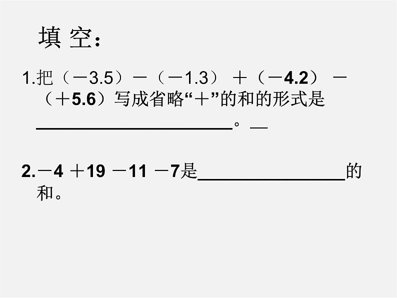 苏科初中数学七上《2.5 有理数的加法与减法》PPT课件 (37)08