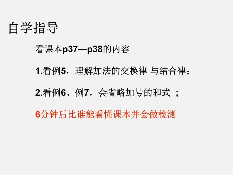 苏科初中数学七上《2.5 有理数的加法与减法》PPT课件 (17)03