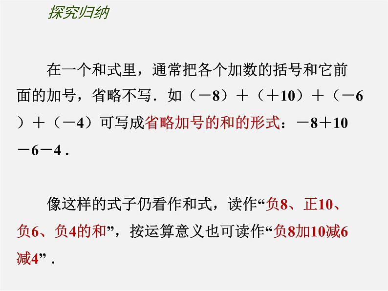 苏科初中数学七上《2.5 有理数的加法与减法》PPT课件 (17)05