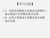 蘇科初中數(shù)學(xué)七上《2.8 有理數(shù)的混合運(yùn)算》PPT課件 (6)