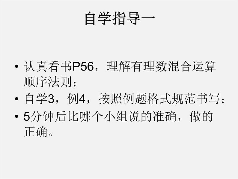 苏科初中数学七上《2.8 有理数的混合运算》PPT课件 (6)第3页