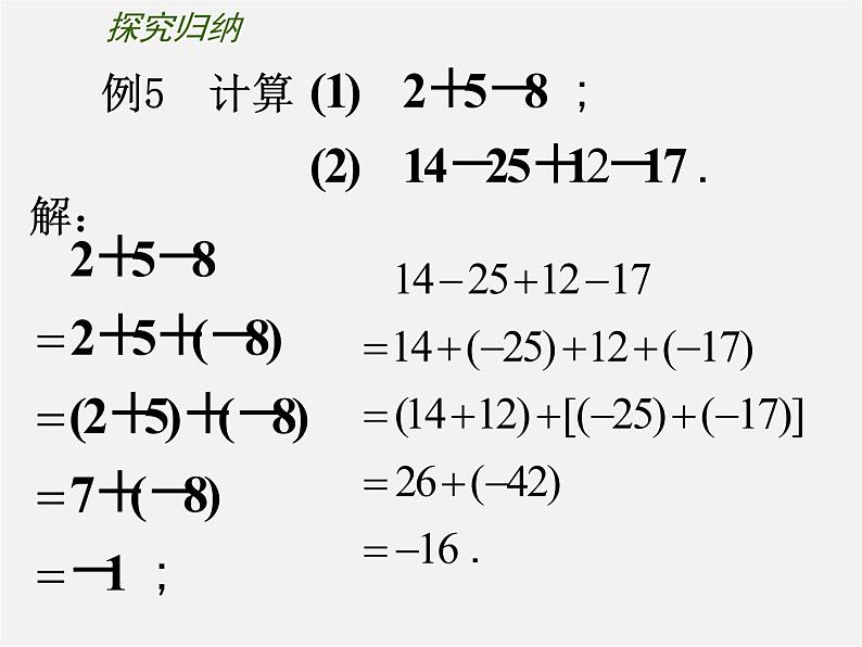 苏科初中数学七上《2.5 有理数的加法与减法》PPT课件 (14)04