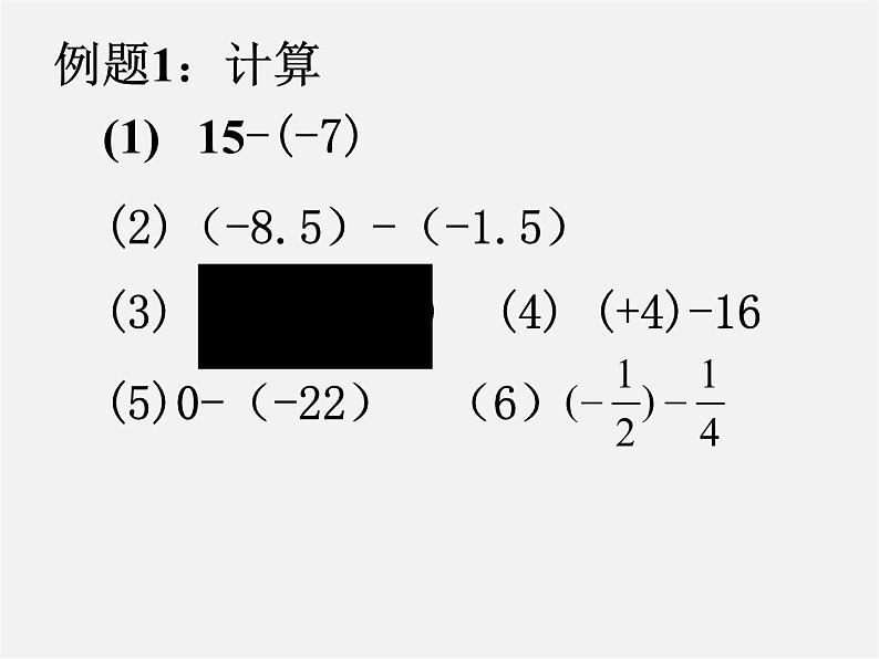 苏科初中数学七上《2.5 有理数的加法与减法》PPT课件 (33)07