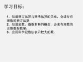 苏科初中数学七上《2.7 有理数的乘方》PPT课件 (6)