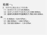 苏科初中数学七上《2.7 有理数的乘方》PPT课件 (6)