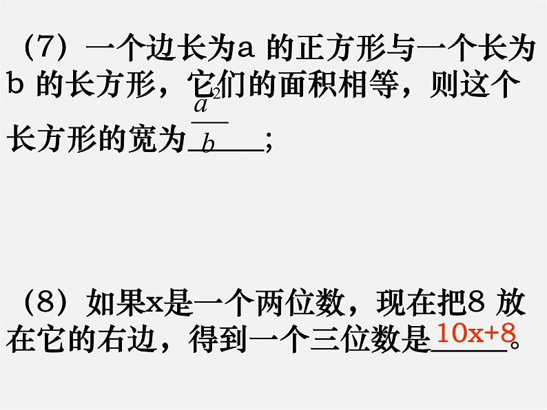 苏科初中数学七上《3.0第3章 代数式》PPT课件08