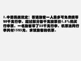 苏科初中数学七上《4.0第4章 一元一次方程》PPT课件