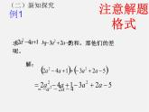 苏科初中数学七上《3.6 整式的加减》PPT课件 (7)