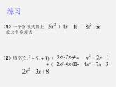 苏科初中数学七上《3.6 整式的加减》PPT课件 (7)
