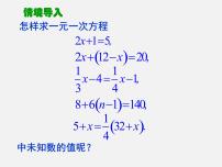 浙教版七年级上册5.1 一元一次方程课前预习ppt课件