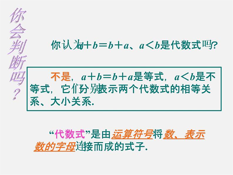 苏科初中数学七上《3.2 代数式》PPT课件 (14)06