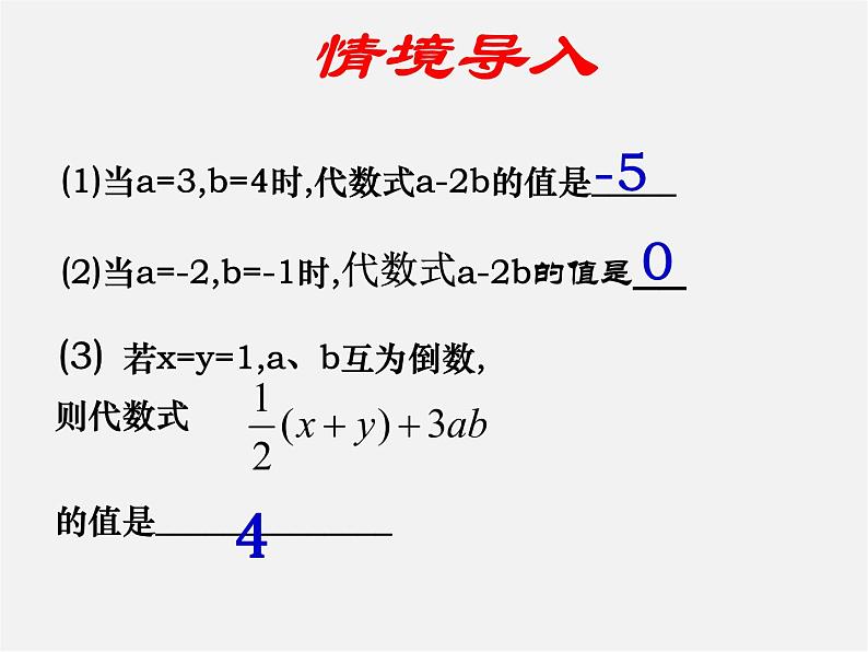 苏科初中数学七上《3.2 代数式》PPT课件 (9)03