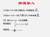 苏科初中数学七上《3.2 代数式》PPT课件 (9)