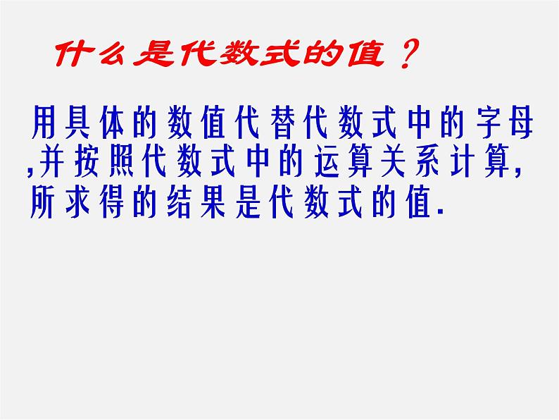 苏科初中数学七上《3.2 代数式》PPT课件 (9)06