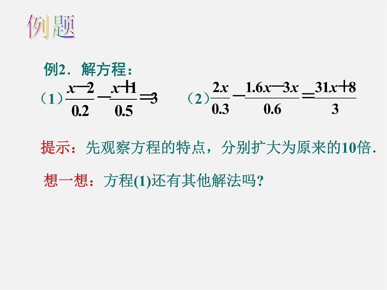 苏科初中数学七上《4.2 解一元一次方程》PPT课件 (8)第3页