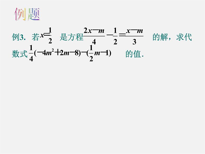 苏科初中数学七上《4.2 解一元一次方程》PPT课件 (8)第4页