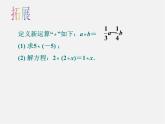 苏科初中数学七上《4.2 解一元一次方程》PPT课件 (8)