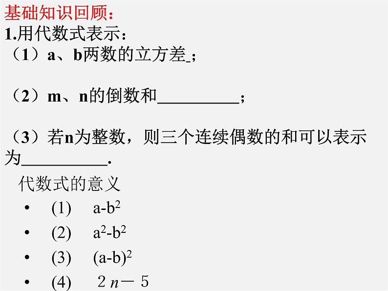 苏科初中数学七上《3.2 代数式》PPT课件 (15)第3页