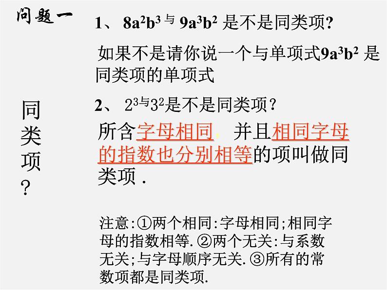 苏科初中数学七上《3.2 代数式》PPT课件 (15)第8页