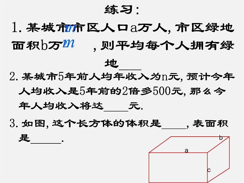 苏科初中数学七上《3.2 代数式》PPT课件 (16)第2页