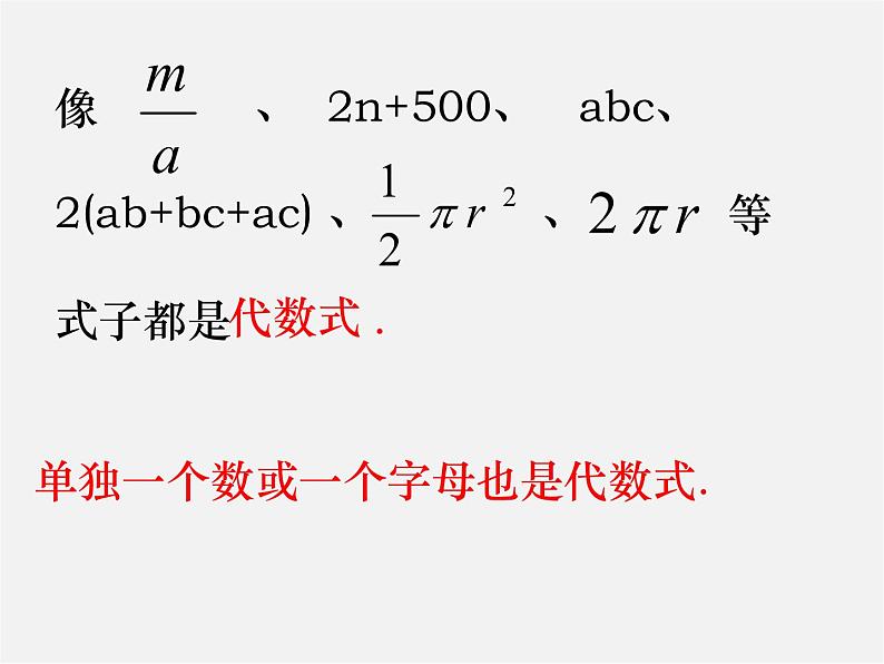 苏科初中数学七上《3.2 代数式》PPT课件 (16)第4页