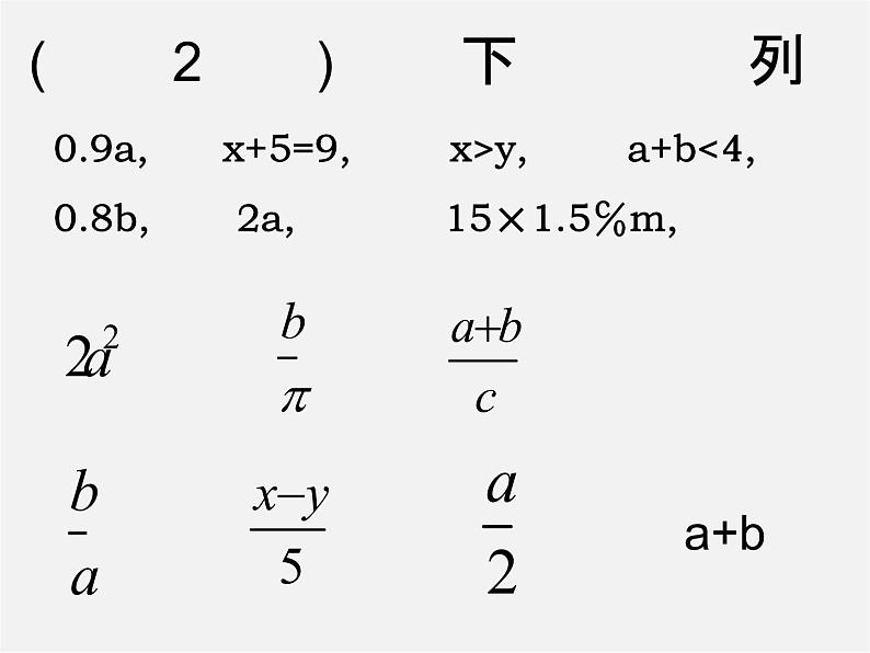 苏科初中数学七上《3.2 代数式》PPT课件 (16)第7页