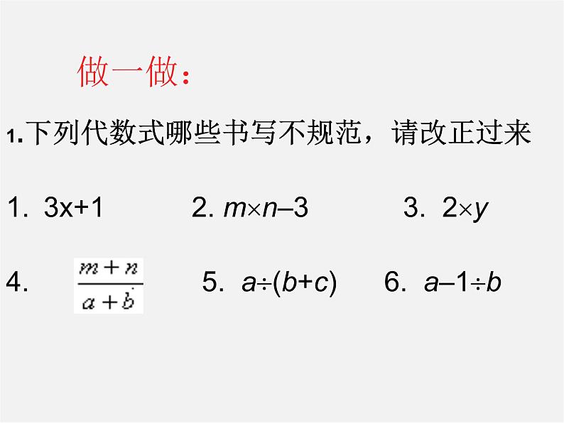 苏科初中数学七上《3.2 代数式》PPT课件 (16)第8页