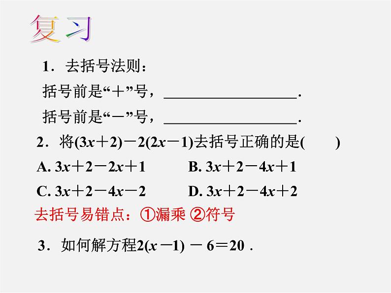 苏科初中数学七上《4.2 解一元一次方程》PPT课件 (15)第2页