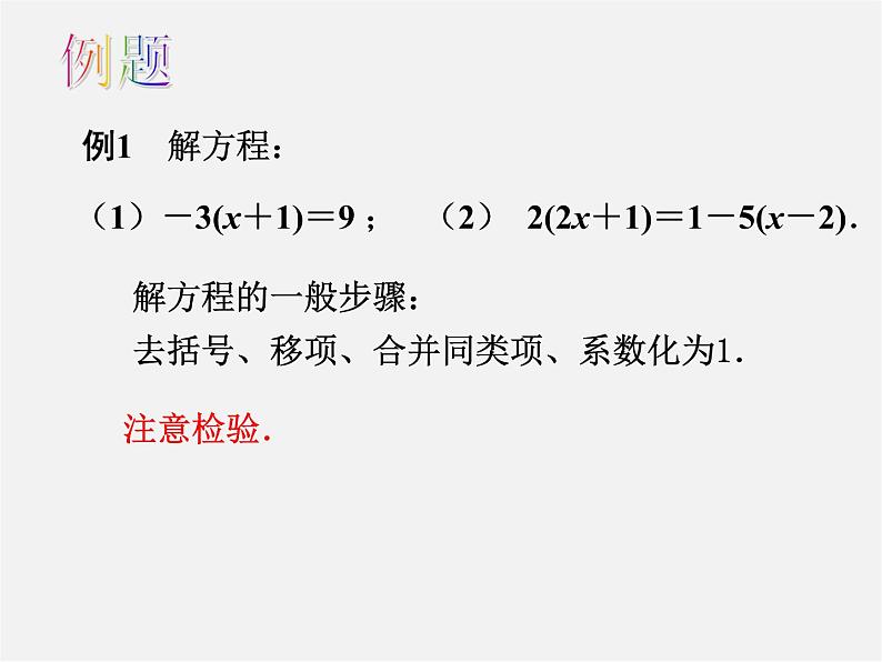 苏科初中数学七上《4.2 解一元一次方程》PPT课件 (15)第3页